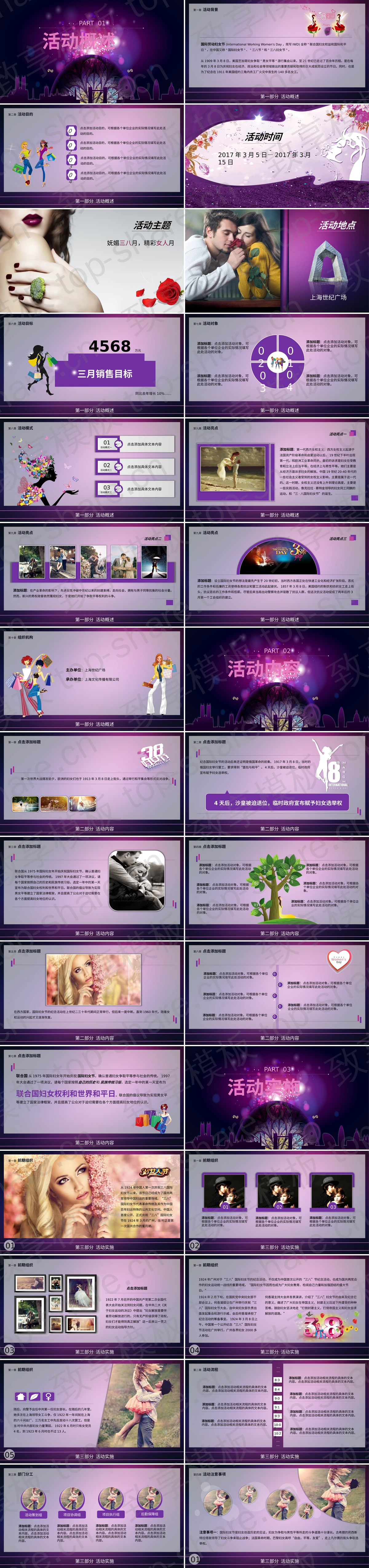 图片[2]-紫色时尚酷炫三八妇女节主题活动策划方案PPT模板 - 致享TOP-SHARE-致享TOP-SHARE