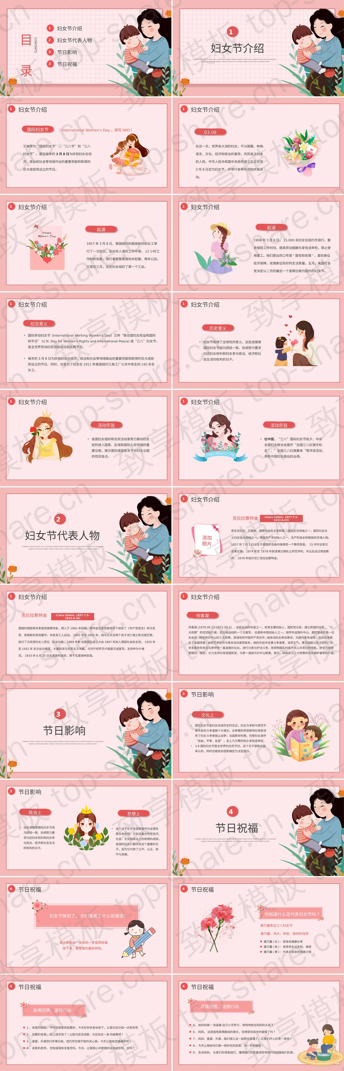 图片[2]-妈妈和宝宝背景的妇女节主题班会PPT模板下载 - 致享TOP-SHARE-致享TOP-SHARE