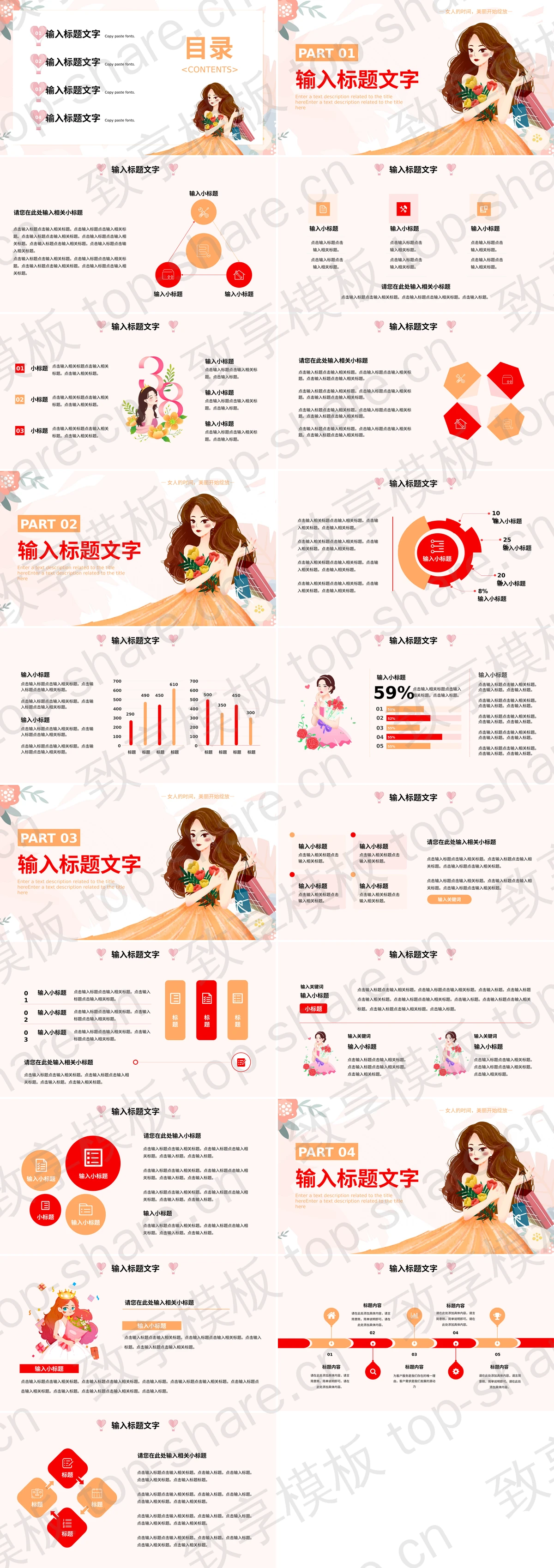 图片[2]-时尚女王节PPT模板免费下载 - 致享TOP-SHARE-致享TOP-SHARE