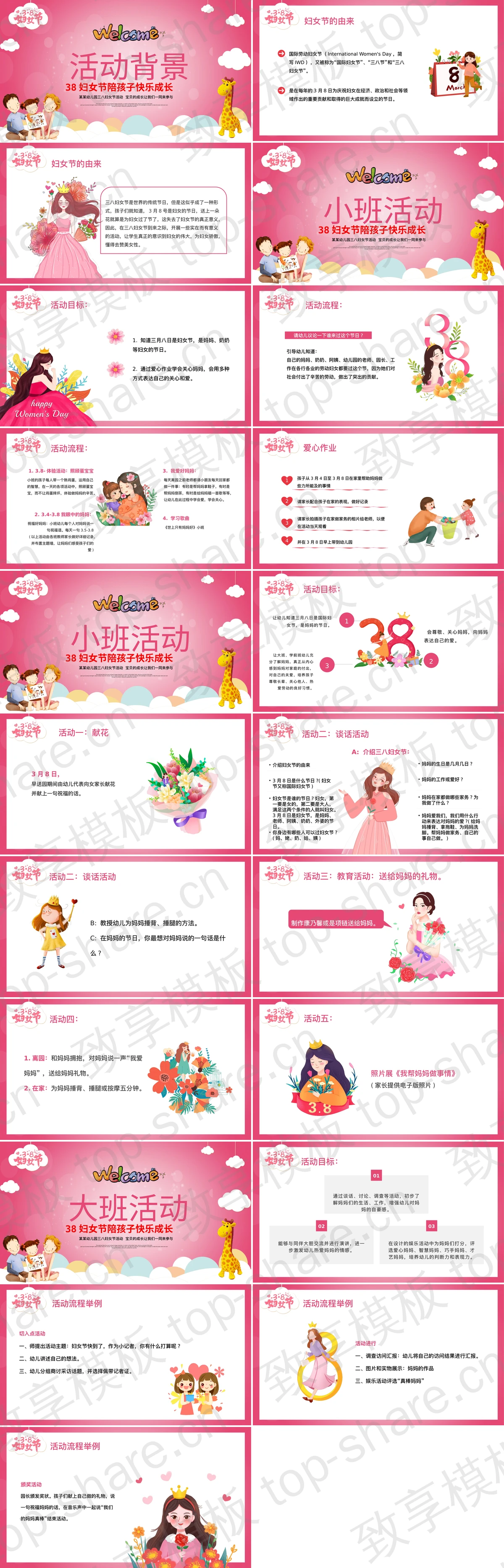 图片[2]-卡通风三八妇女节幼儿园亲子活动PPT模板下载 - 致享TOP-SHARE-致享TOP-SHARE