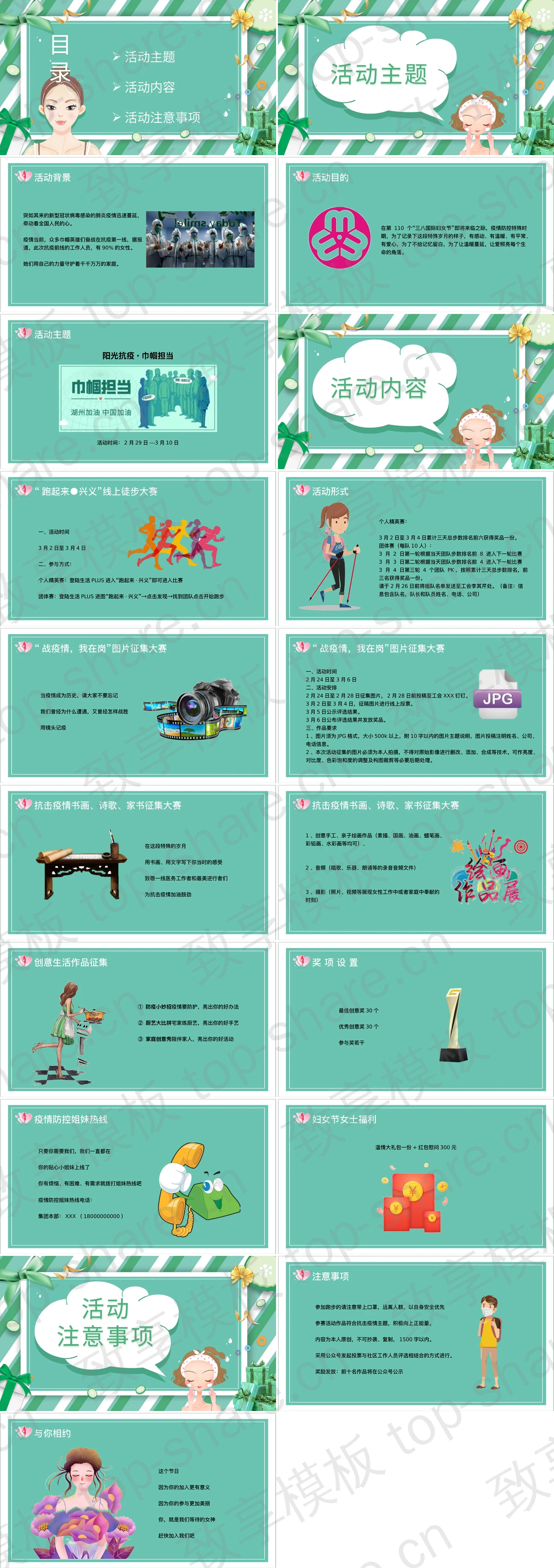 图片[2]-绿色清爽三八妇女节线上活动策划PPT模板 - 致享TOP-SHARE-致享TOP-SHARE