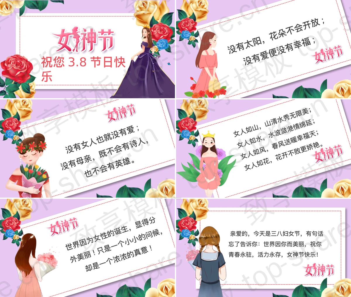 图片[2]-插画美女与玫瑰花背景的女神节电子贺卡PPT模板 - 致享TOP-SHARE-致享TOP-SHARE