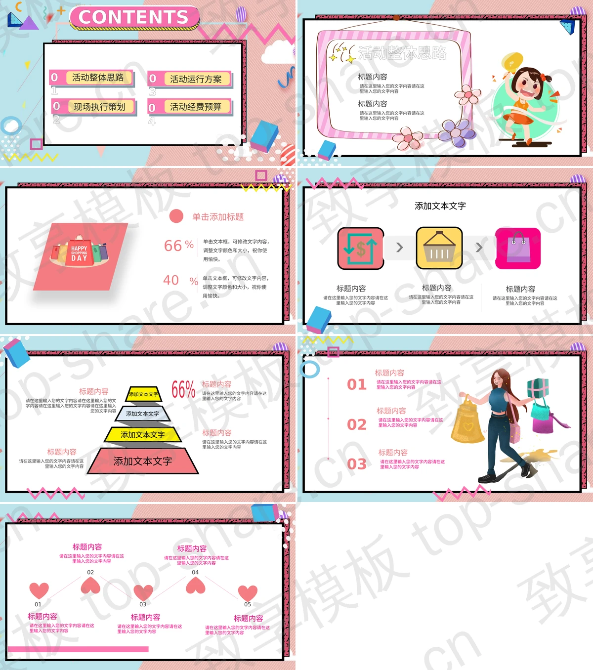 图片[2]-孟菲斯风格卡通女生背景的女生节活动策划方案PPT模板 - 致享TOP-SHARE-致享TOP-SHARE