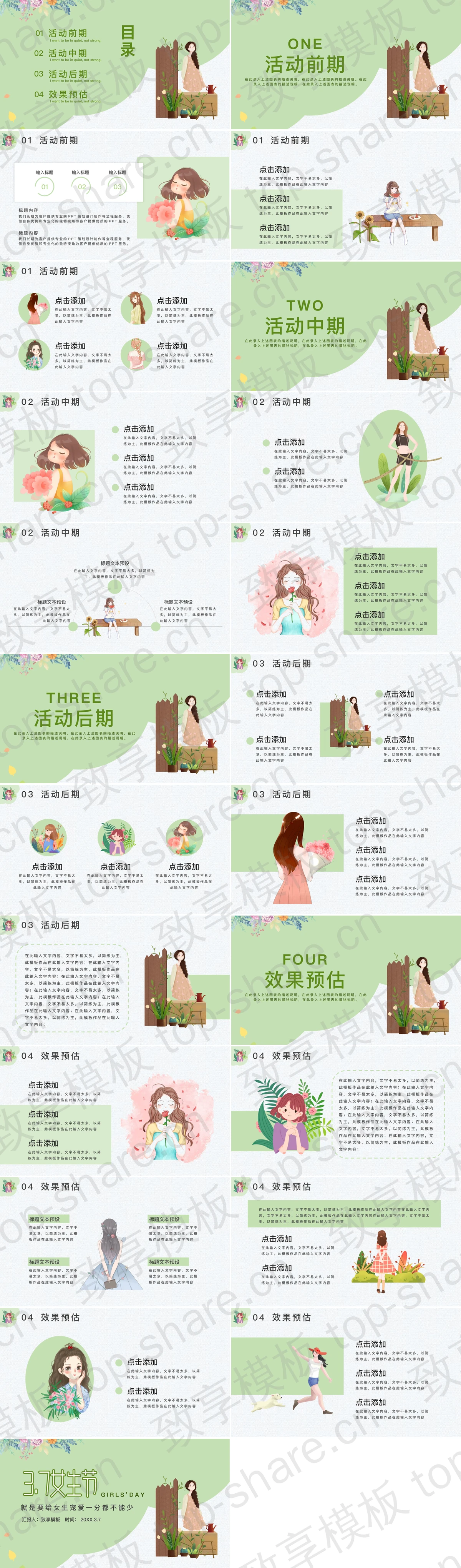 图片[2]-绿色小清新37女生节活动策划方案PPT模板 - 致享TOP-SHARE-致享TOP-SHARE