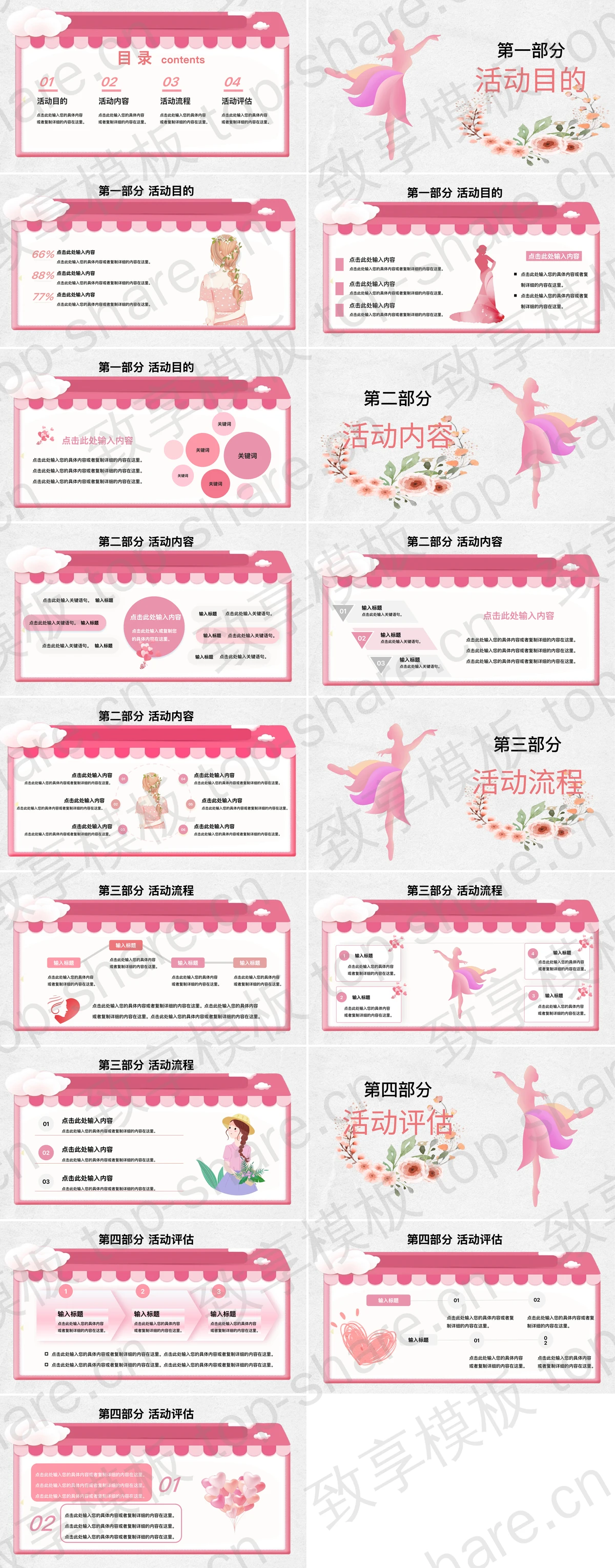 图片[2]-粉色唯美女生节活动策划PPT模板 - 致享TOP-SHARE-致享TOP-SHARE