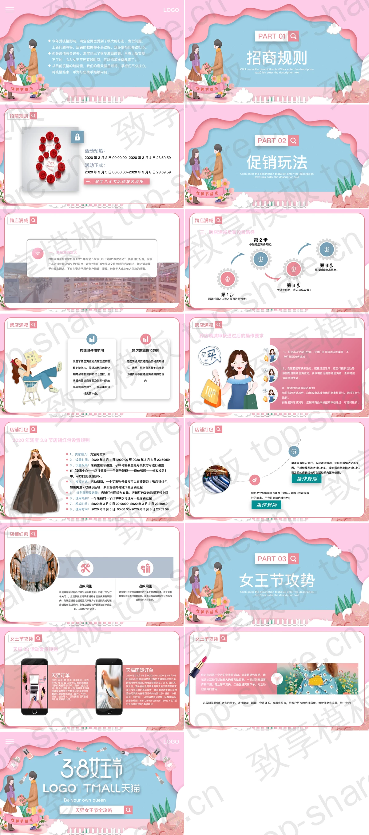 图片[2]-蓝粉配色的38女王节电商促销活动策划PPT模板 - 致享TOP-SHARE-致享TOP-SHARE