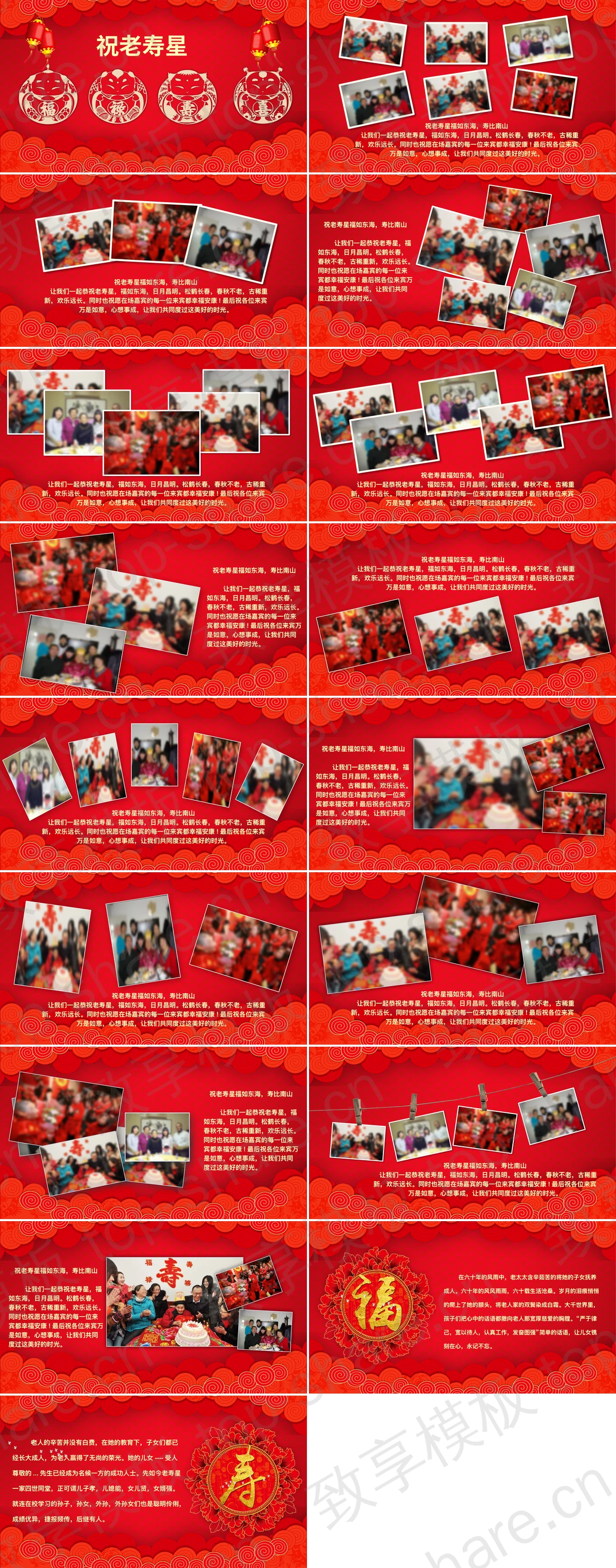 图片[2]-寿比南山老人生日祝寿寿宴PPT模板 - 致享TOP-SHARE-致享TOP-SHARE