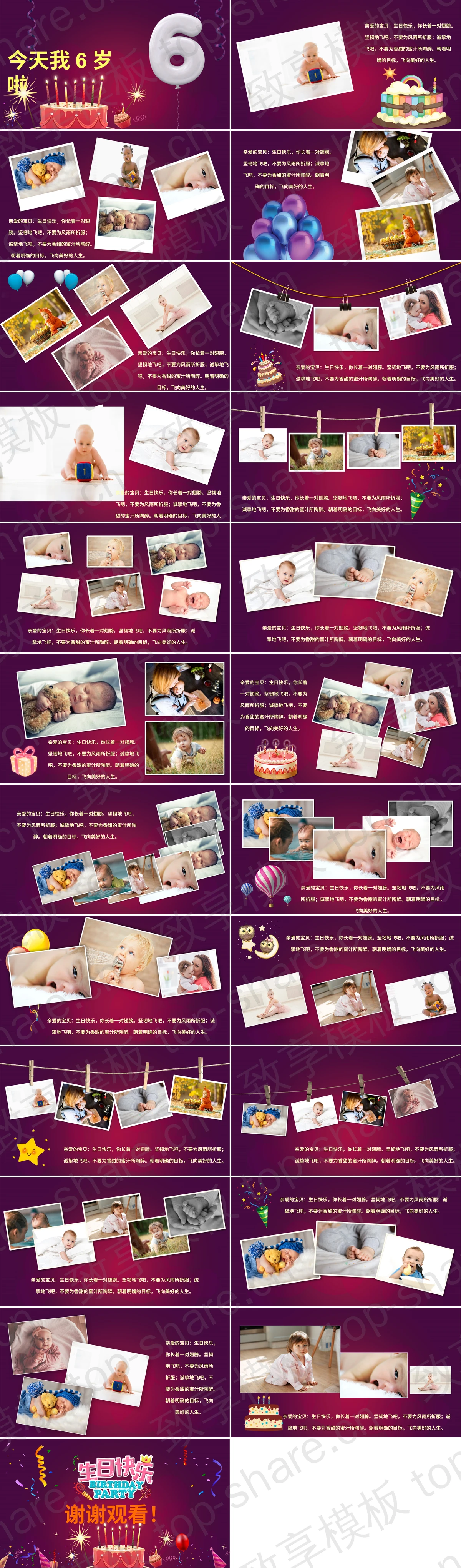 图片[2]-《生日快乐》小孩生日相册PPT模板 - 致享TOP-SHARE-致享TOP-SHARE