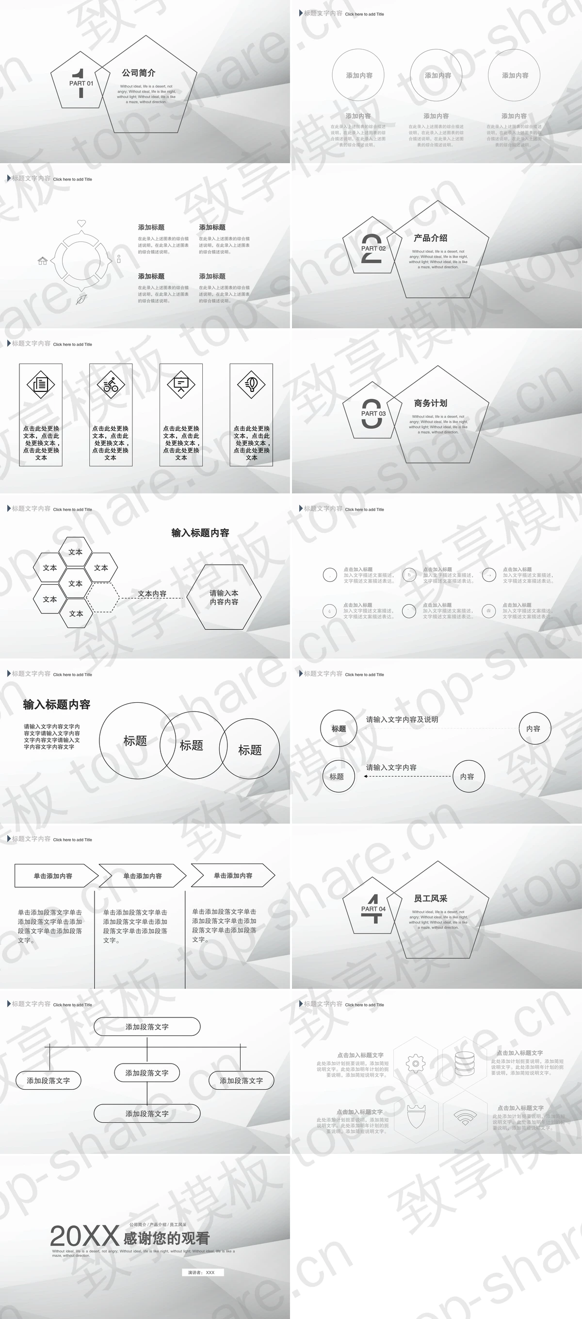 图片[2]-灰色极简公司简介PPT模板 - 致享TOP-SHARE-致享TOP-SHARE