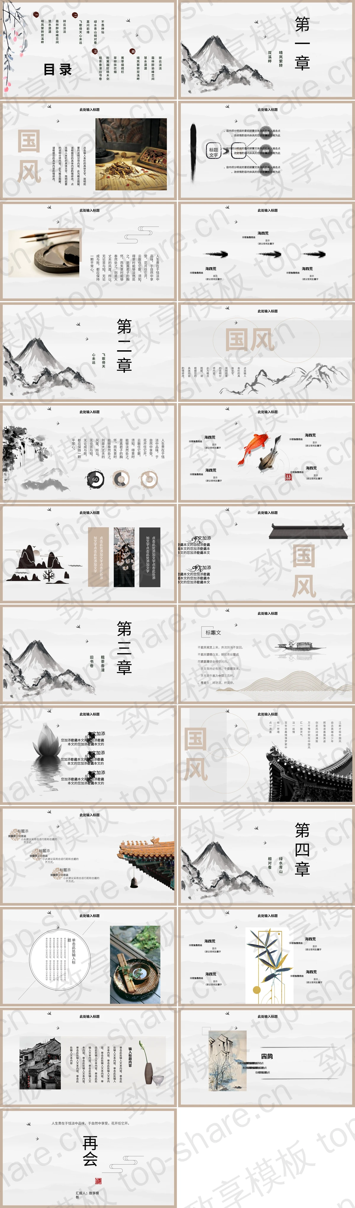 图片[2]-简洁圈边设计的中国风PPT模板 - 致享TOP-SHARE-致享TOP-SHARE
