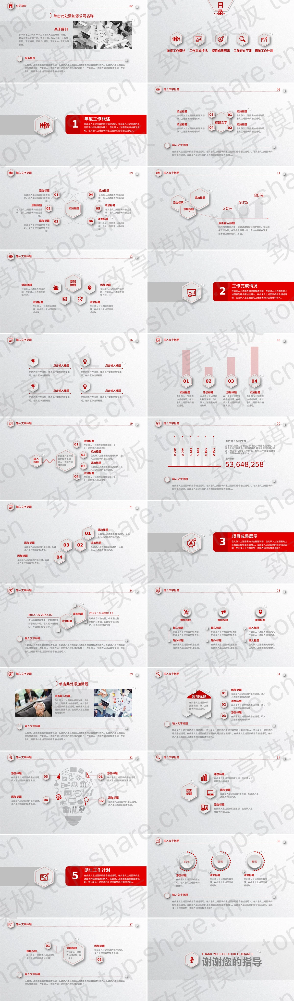 图片[2]-红色简洁工作总结PPT模板 - 致享TOP-SHARE-致享TOP-SHARE