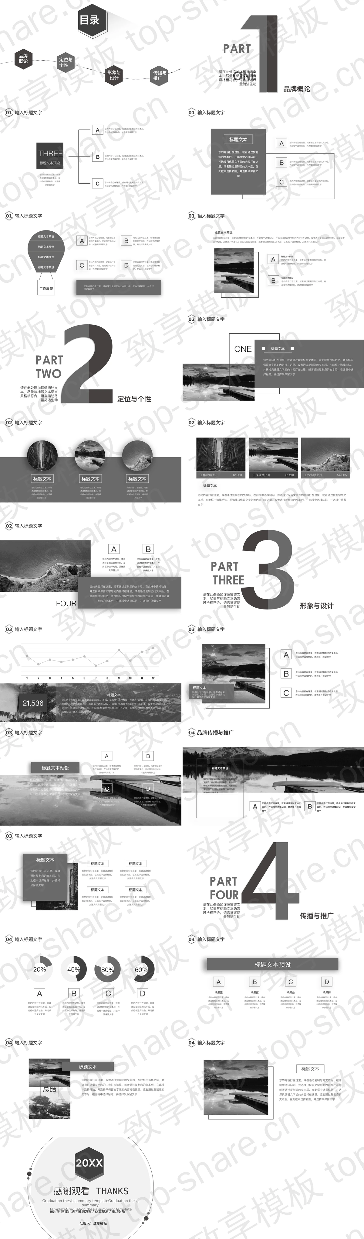 图片[2]-黑白简洁风格通用商务PPT模板免费下载 - 致享TOP-SHARE-致享TOP-SHARE
