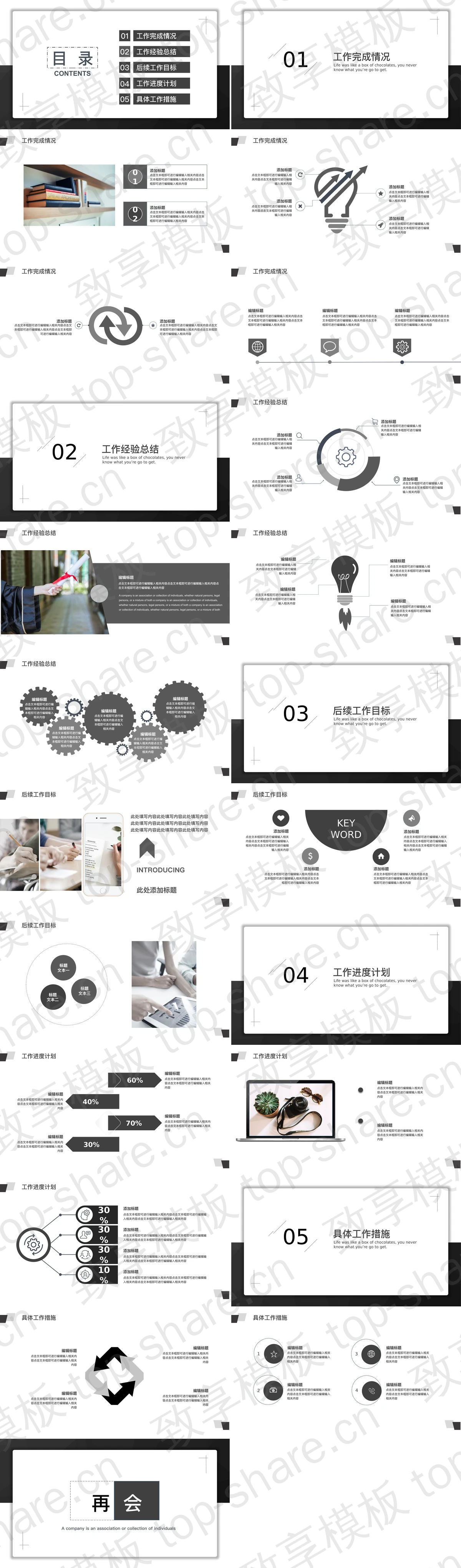 图片[2]-简洁黑白配色的工作总结PPT模板 - 致享TOP-SHARE-致享TOP-SHARE