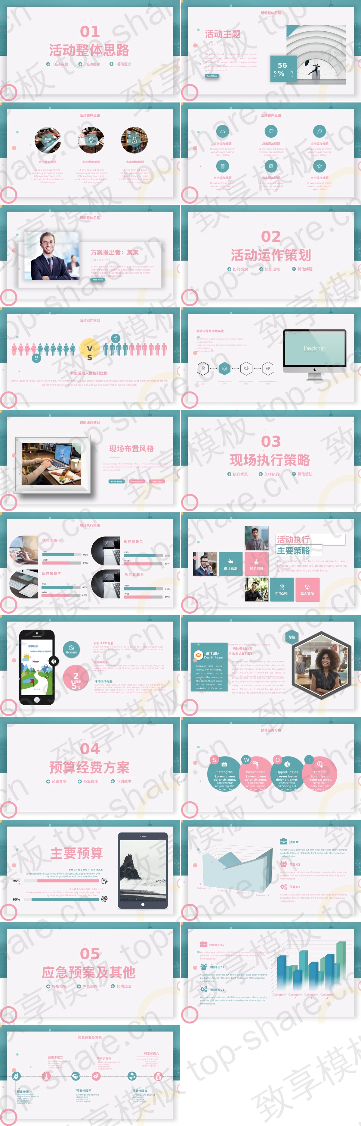 图片[2]-简洁绿色圈边效果的活动策划方案PPT模板 - 致享TOP-SHARE-致享TOP-SHARE