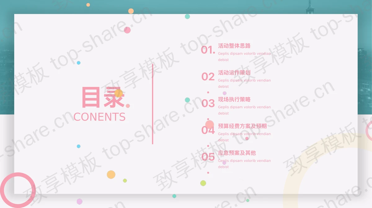 简洁绿色圈边效果的活动策划方案PPT模板-致享TOP-SHARE