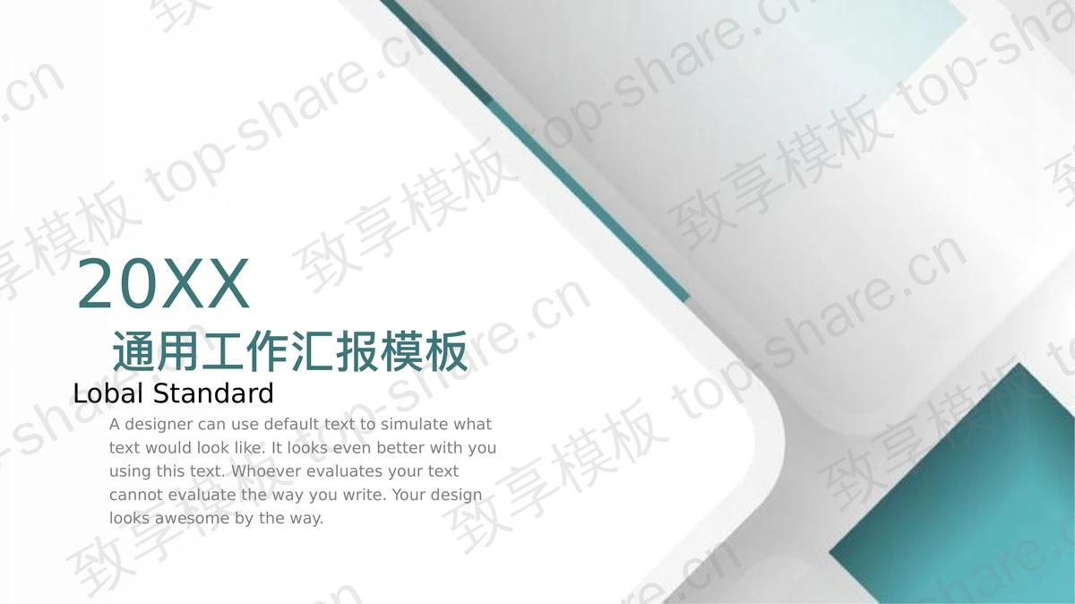 大气简洁绿色工作汇报PPT模板 - 致享TOP-SHARE-致享TOP-SHARE