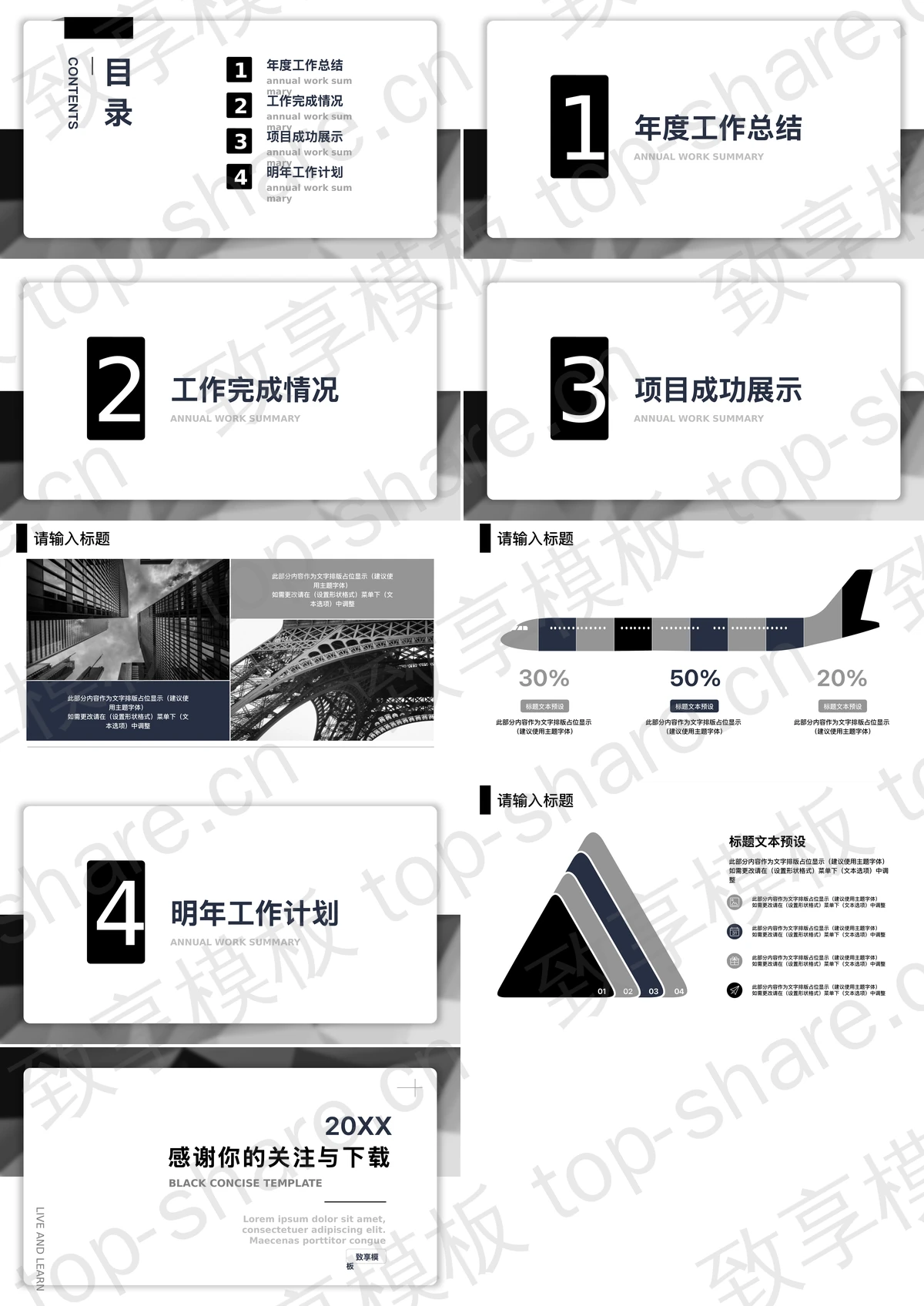 图片[2]-灰色简洁工作总结PPT模板 - 致享TOP-SHARE-致享TOP-SHARE