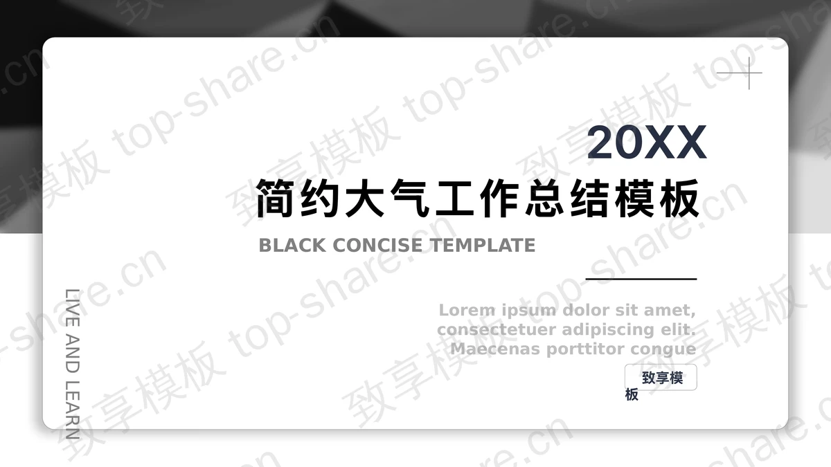 灰色简洁工作总结PPT模板-致享TOP-SHARE