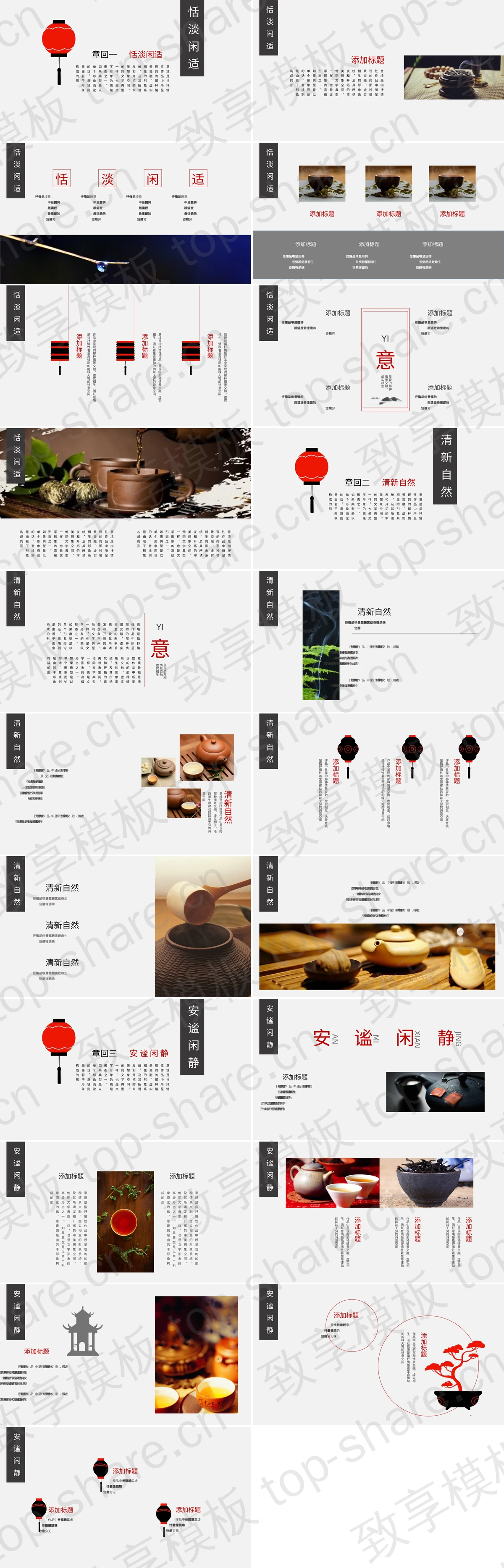 图片[2]-黑色极简小资中国风PPT模板 - 致享TOP-SHARE-致享TOP-SHARE