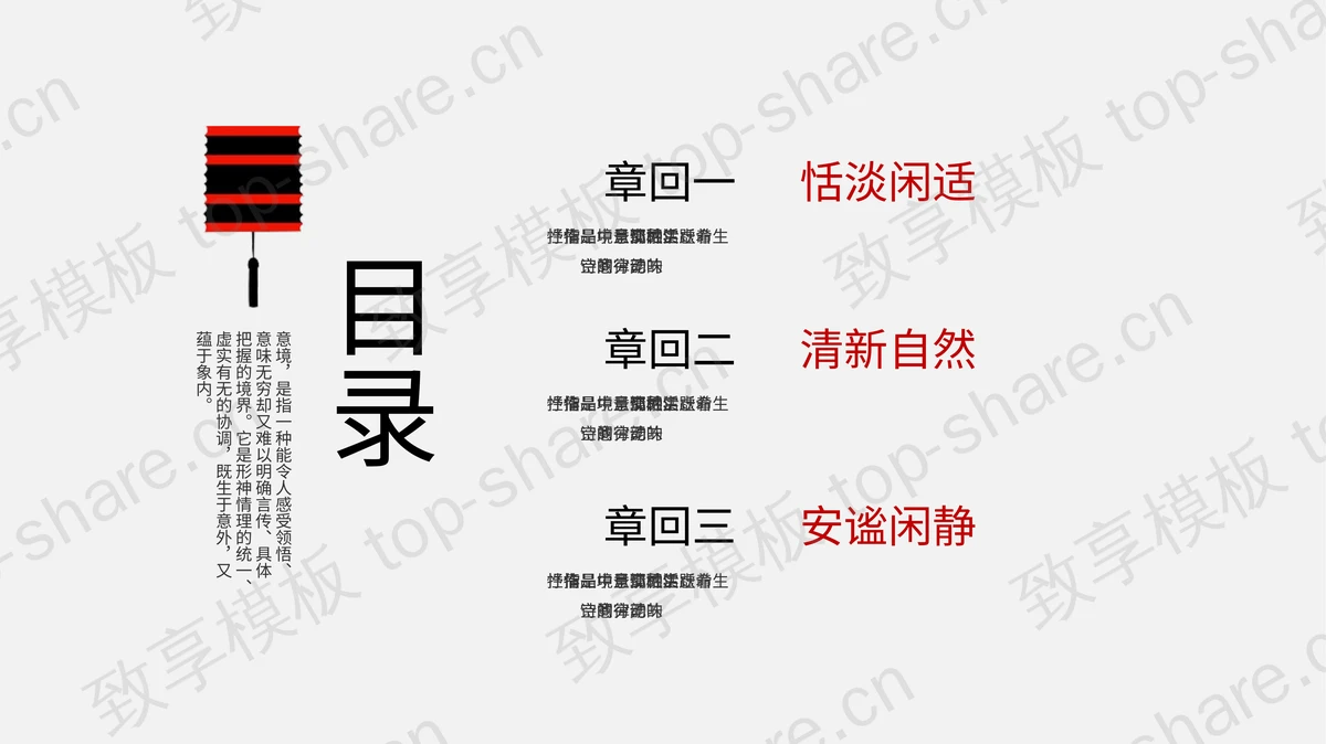 黑色极简小资中国风PPT模板-致享TOP-SHARE