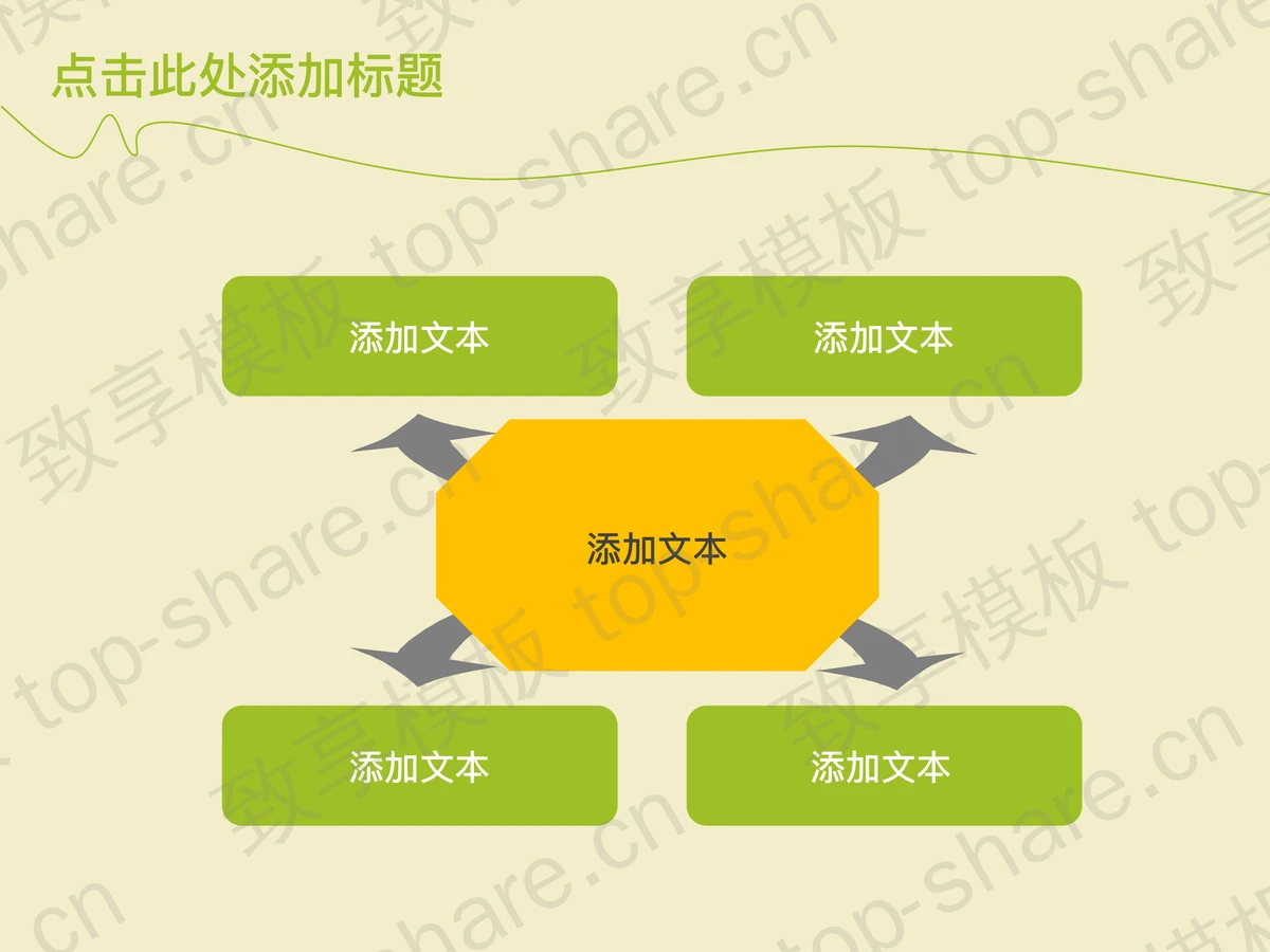 清新淡雅的简洁商务PPT模板下载 - 致享TOP-SHARE-致享TOP-SHARE