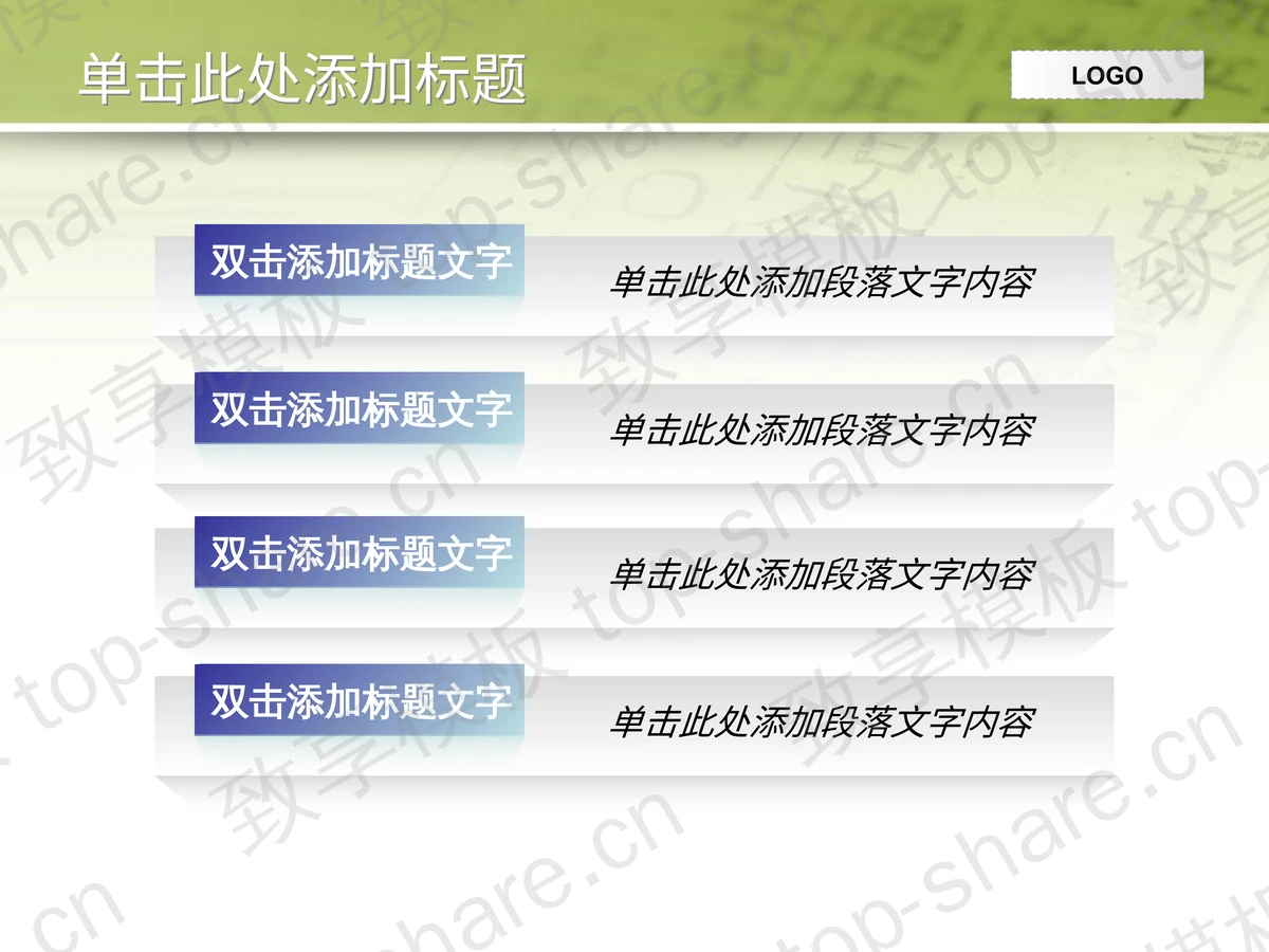 淡雅古典风格幻灯片模板下载-致享TOP-SHARE