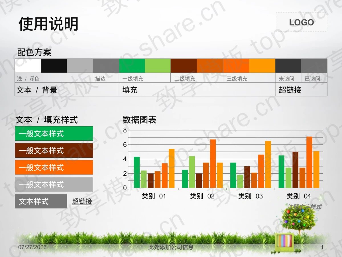 清新的绿色环保低碳生活PPT模板 - 致享TOP-SHARE-致享TOP-SHARE