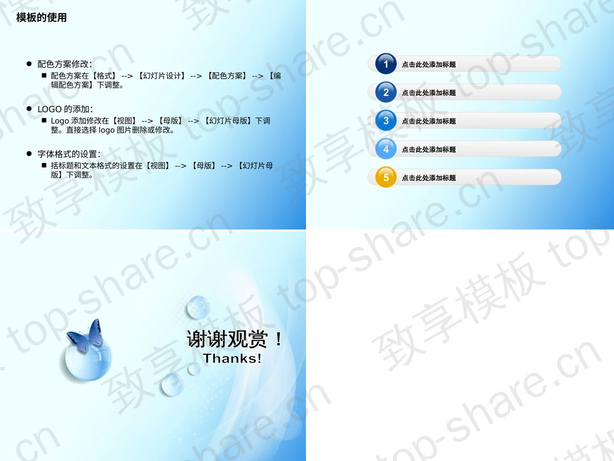 图片[2]-蝴蝶水珠背景的幻灯片模板下载 - 致享TOP-SHARE-致享TOP-SHARE