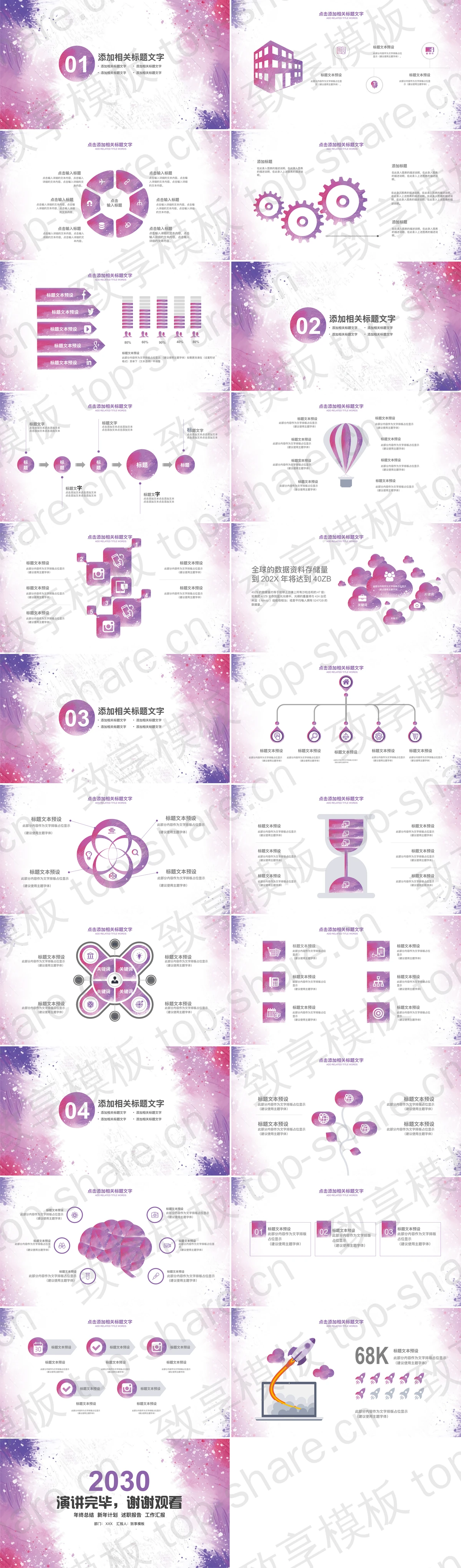 图片[2]-紫色粉色点彩墨迹背景商务汇报PPT模板下载 - 致享TOP-SHARE-致享TOP-SHARE