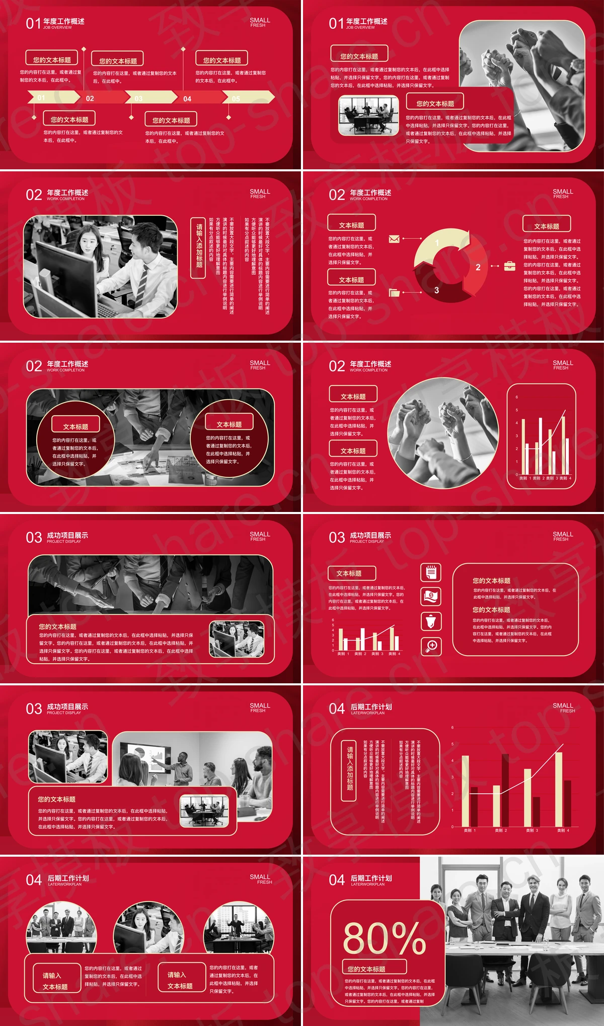 图片[2]-红色传统窗花图案背景商务汇报PPT模板下载 - 致享TOP-SHARE-致享TOP-SHARE
