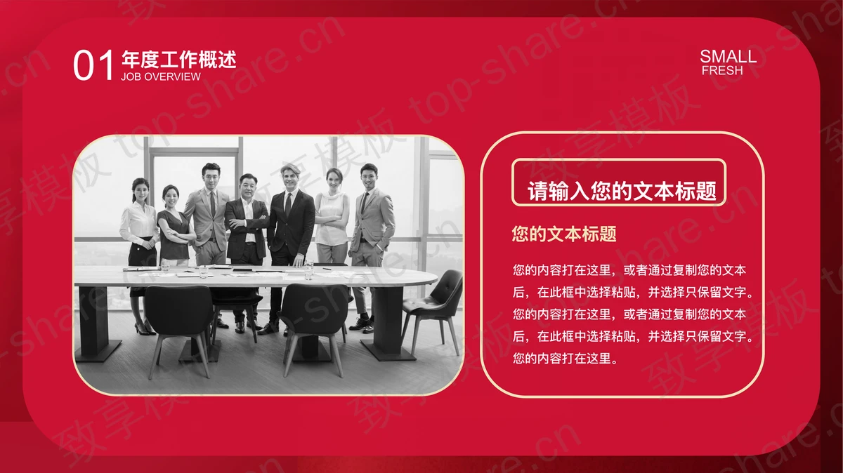 红色传统窗花图案背景商务汇报PPT模板下载-致享TOP-SHARE