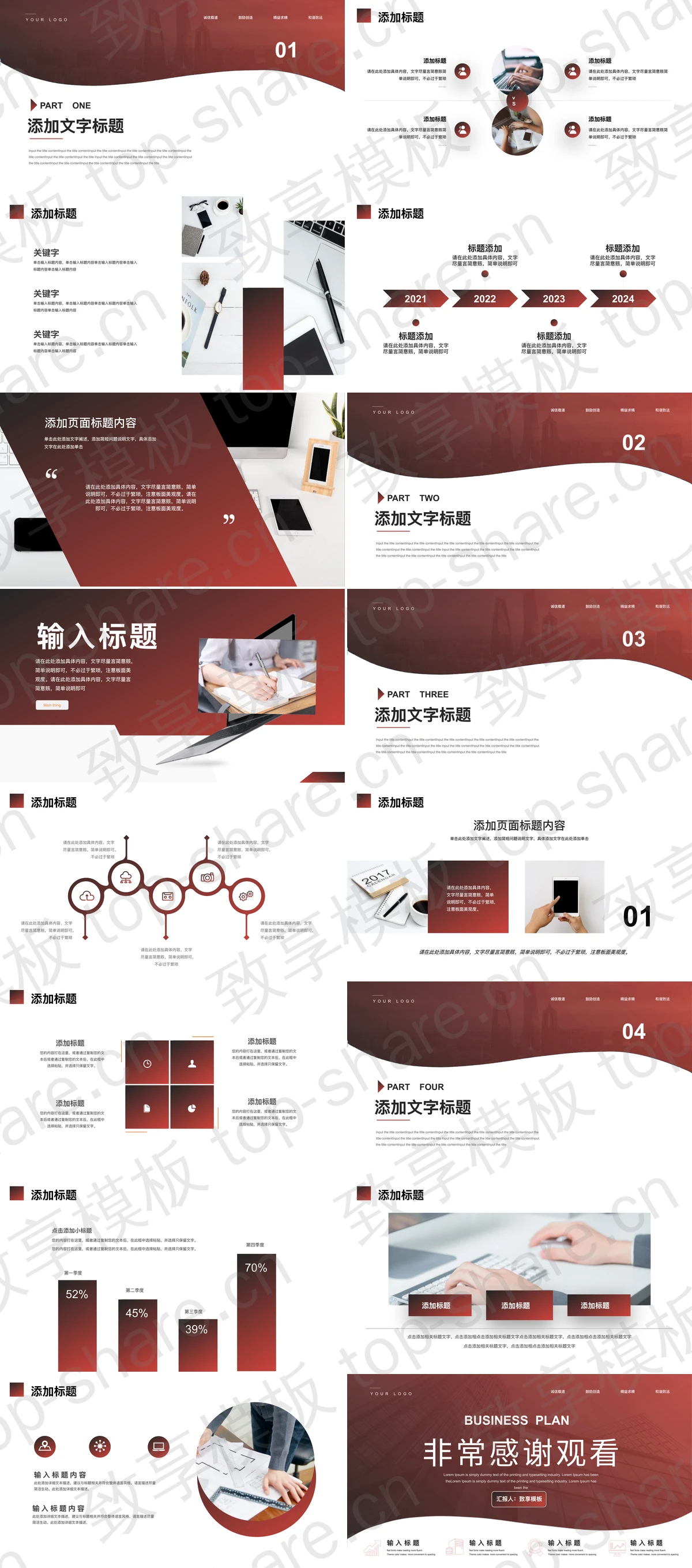 图片[2]-红色渐变背景的商务汇报PPT模板下载 - 致享TOP-SHARE-致享TOP-SHARE