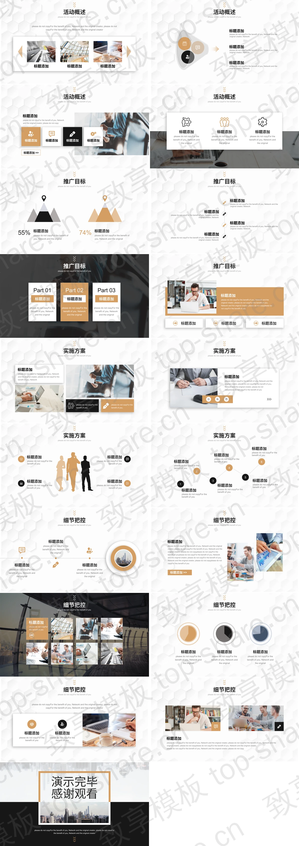 图片[2]-黑棕配色活动策划实施方案PPT模板下载 - 致享TOP-SHARE-致享TOP-SHARE