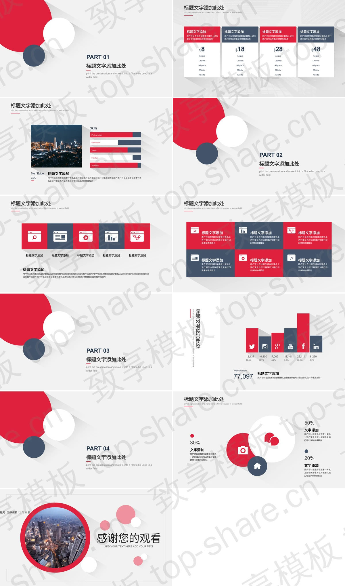 图片[2]-带有阴影效果的红色圆点背景商务汇报PPT模板下载 - 致享TOP-SHARE-致享TOP-SHARE