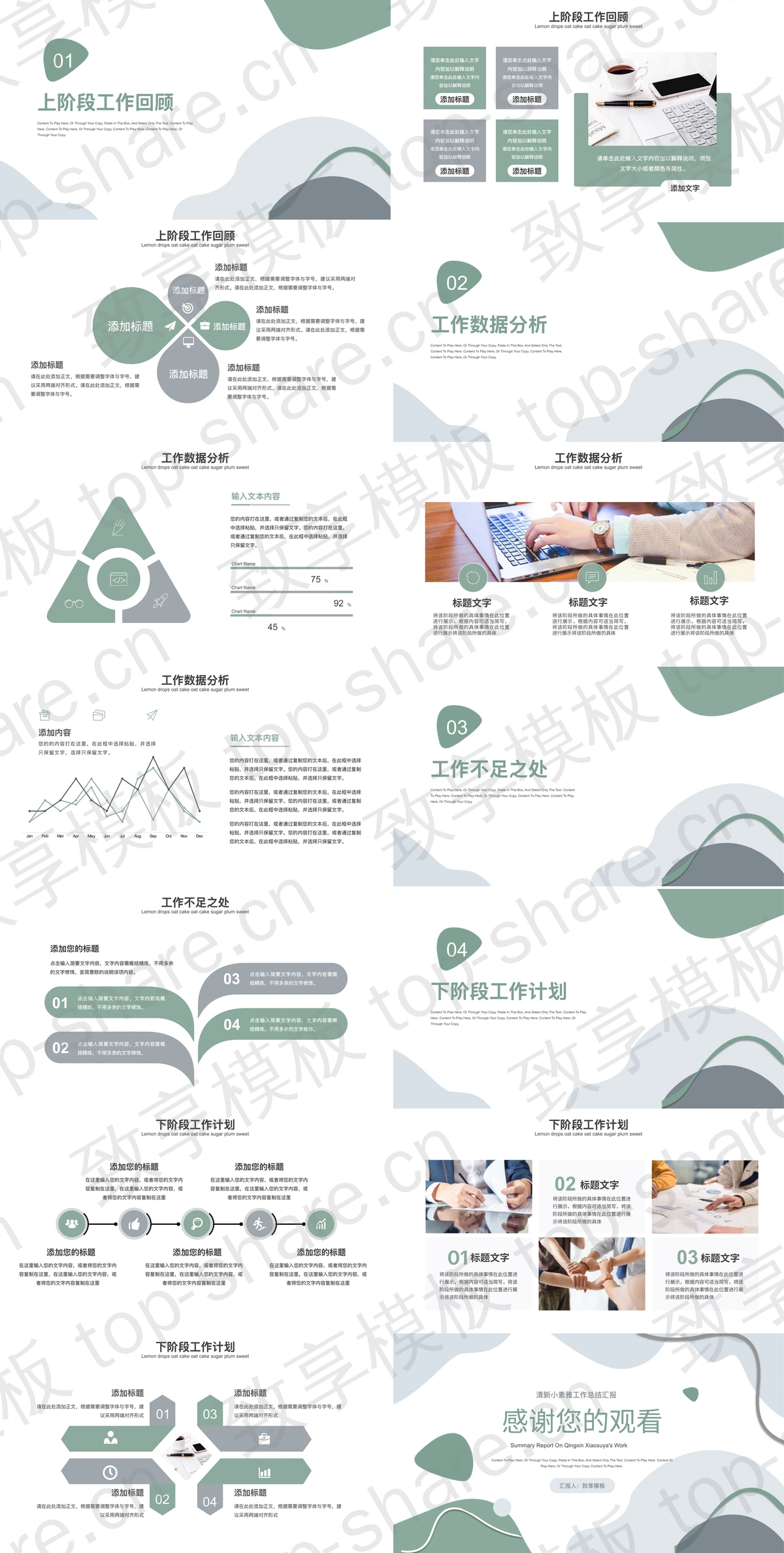 图片[2]-绿色动感商务汇报PPT模板下载 - 致享TOP-SHARE-致享TOP-SHARE