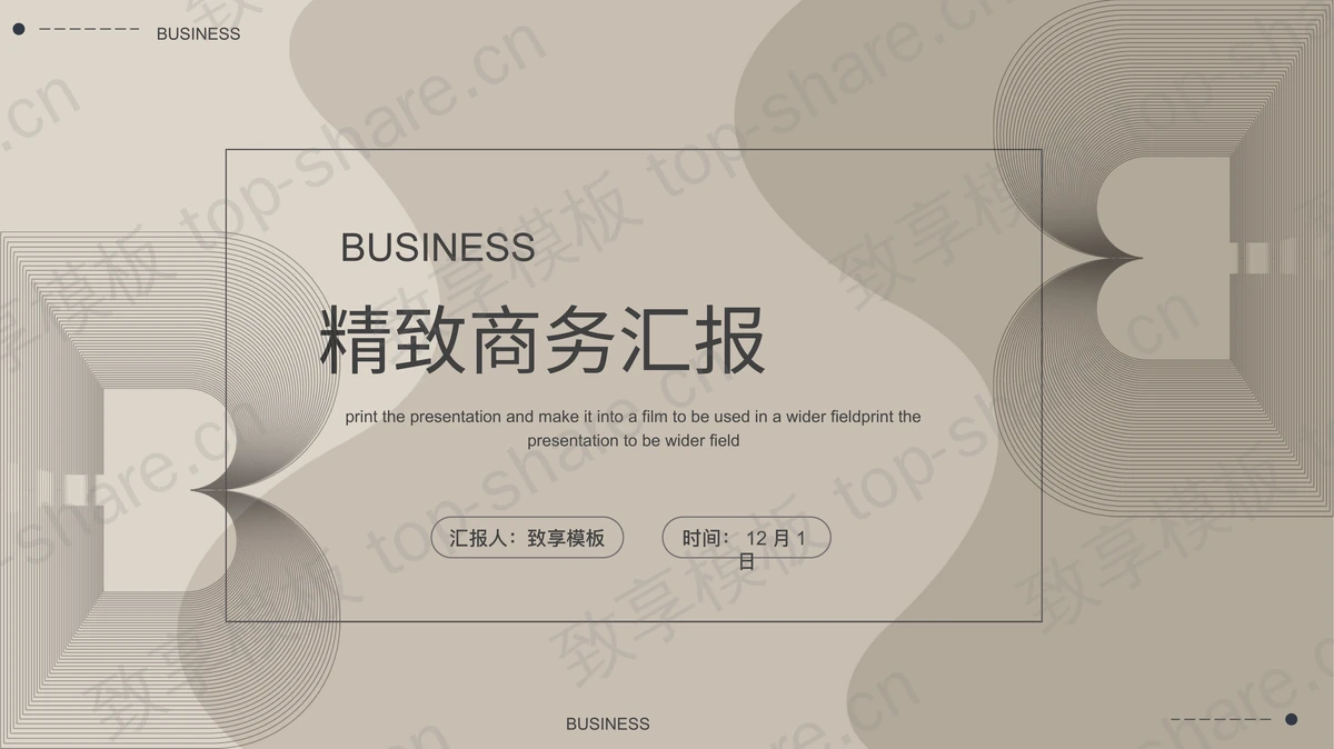 线条波纹背景的精致棕色商务汇报PPT模板下载 - 致享TOP-SHARE-致享TOP-SHARE