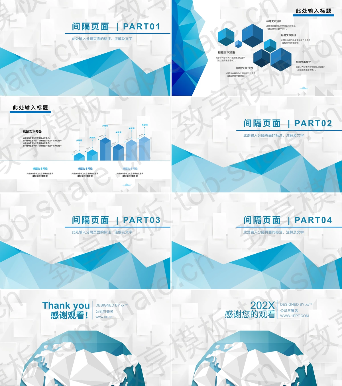 图片[2]-蓝色低平面地球背景通用商务演示PPT模板下载 - 致享TOP-SHARE-致享TOP-SHARE