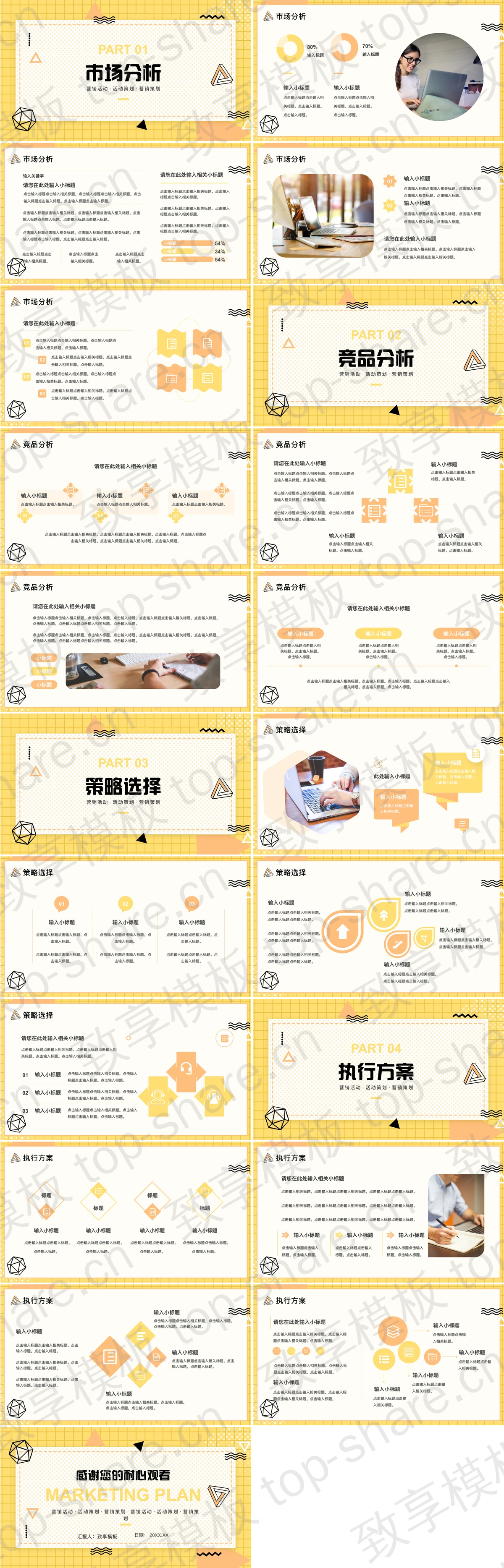 图片[2]-黄色网格背景的营销策划PPT模板免费下载 - 致享TOP-SHARE-致享TOP-SHARE