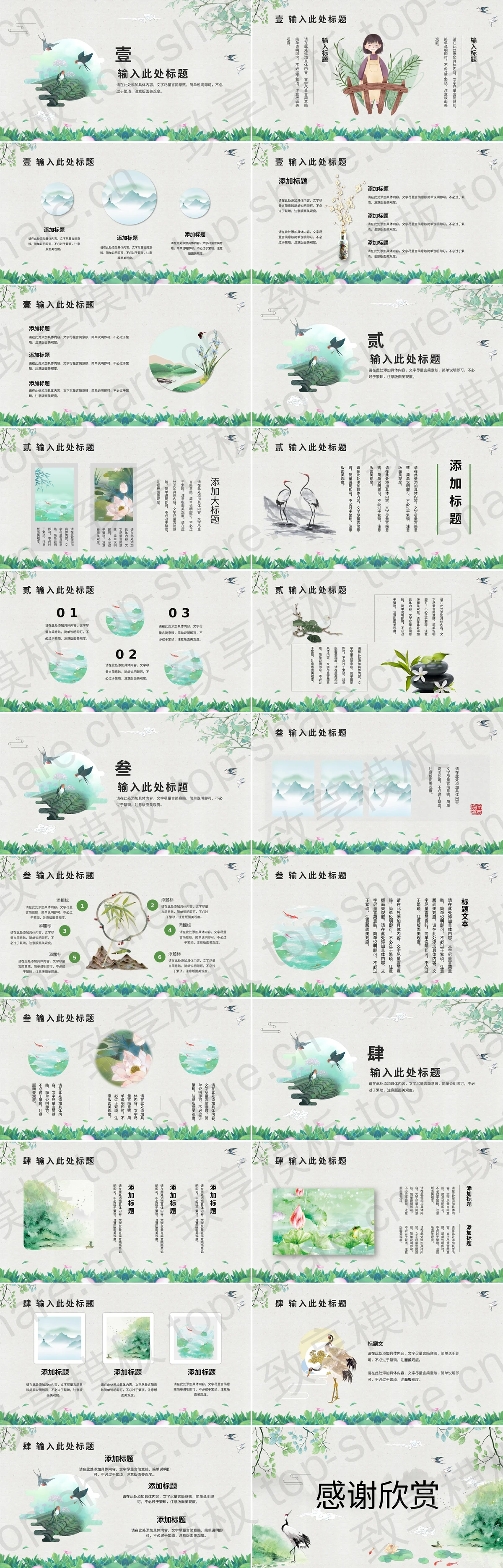 图片[2]-绿色清新水彩中国风四月你好PPT模板下载 - 致享TOP-SHARE-致享TOP-SHARE