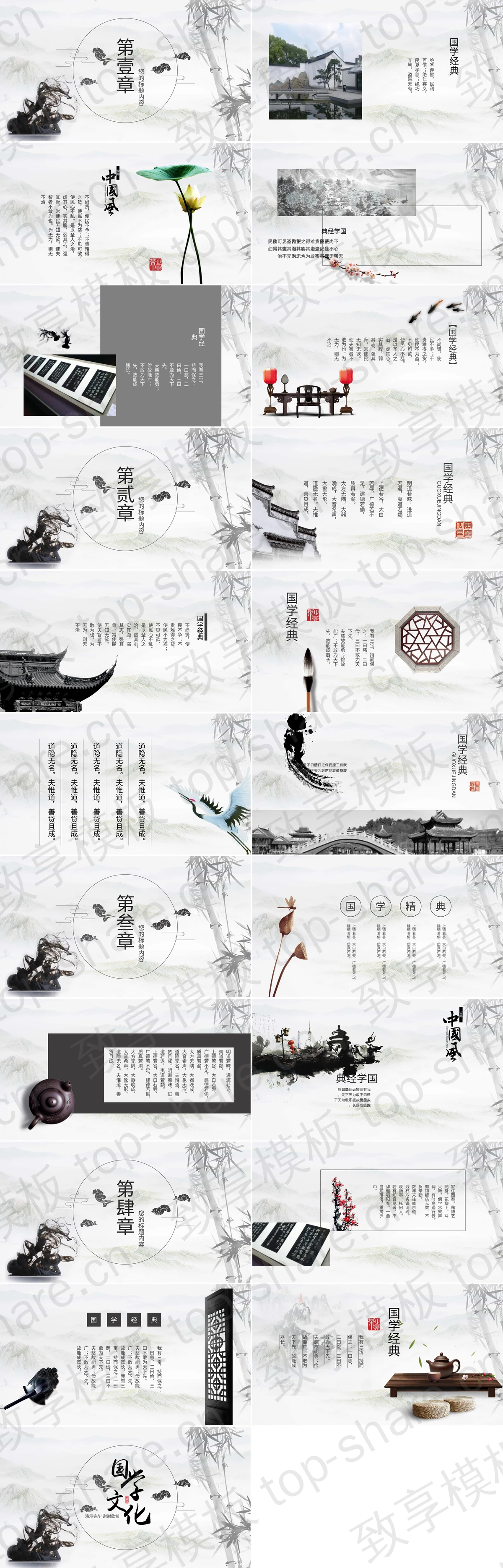 图片[2]-古典水墨竹子背景中国风国学文化PPT模板下载 - 致享TOP-SHARE-致享TOP-SHARE