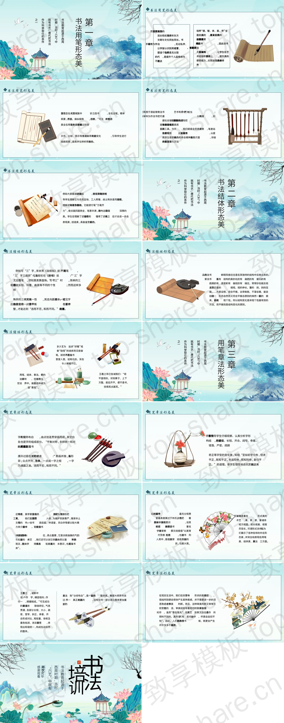 图片[2]-荷花荷叶群山背景的国潮风书法培训PPT模板 - 致享TOP-SHARE-致享TOP-SHARE