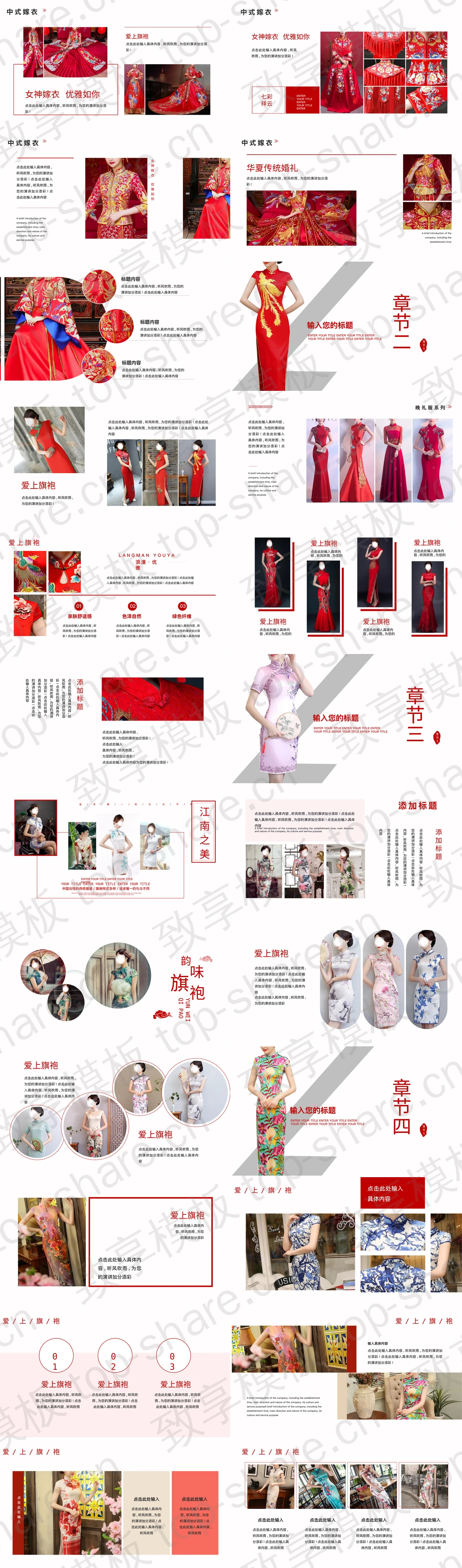 图片[2]-精美大红旗袍背景“旗袍秀”PPT模板 - 致享TOP-SHARE-致享TOP-SHARE