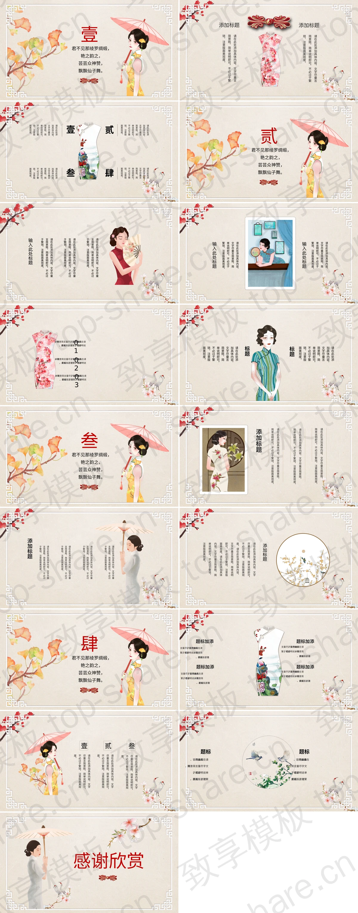 图片[2]-唯美中国风古典旗袍文化PPT模板 - 致享TOP-SHARE-致享TOP-SHARE