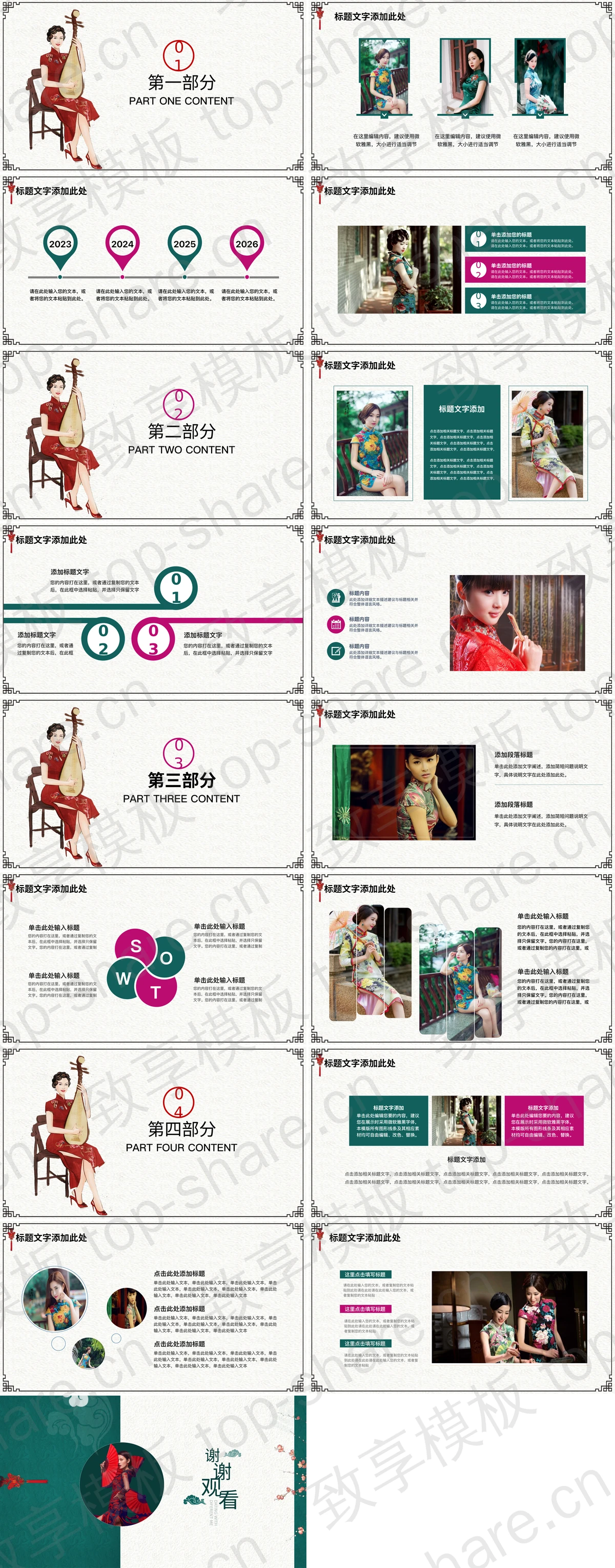 图片[2]-绿色中国风“韵味旗袍”PPT模板 - 致享TOP-SHARE-致享TOP-SHARE