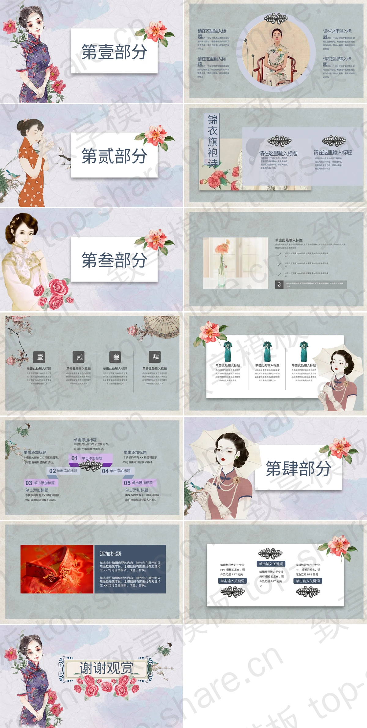图片[2]-水彩风旗袍文化主题PPT模板 - 致享TOP-SHARE-致享TOP-SHARE