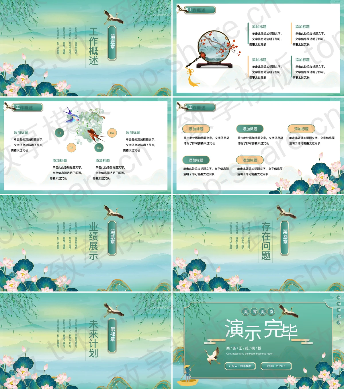 图片[2]-绿色简约国潮山水荷花背景商务汇报PPT模板 - 致享TOP-SHARE-致享TOP-SHARE