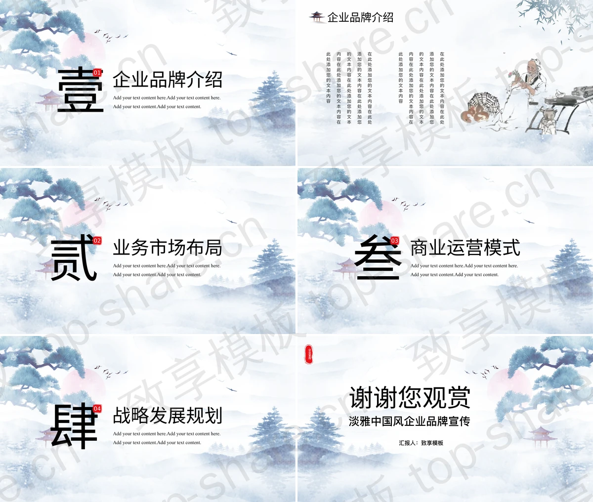 图片[2]-淡雅红日迎客松背景雅韵中国风品牌宣传PPT模板 - 致享TOP-SHARE-致享TOP-SHARE