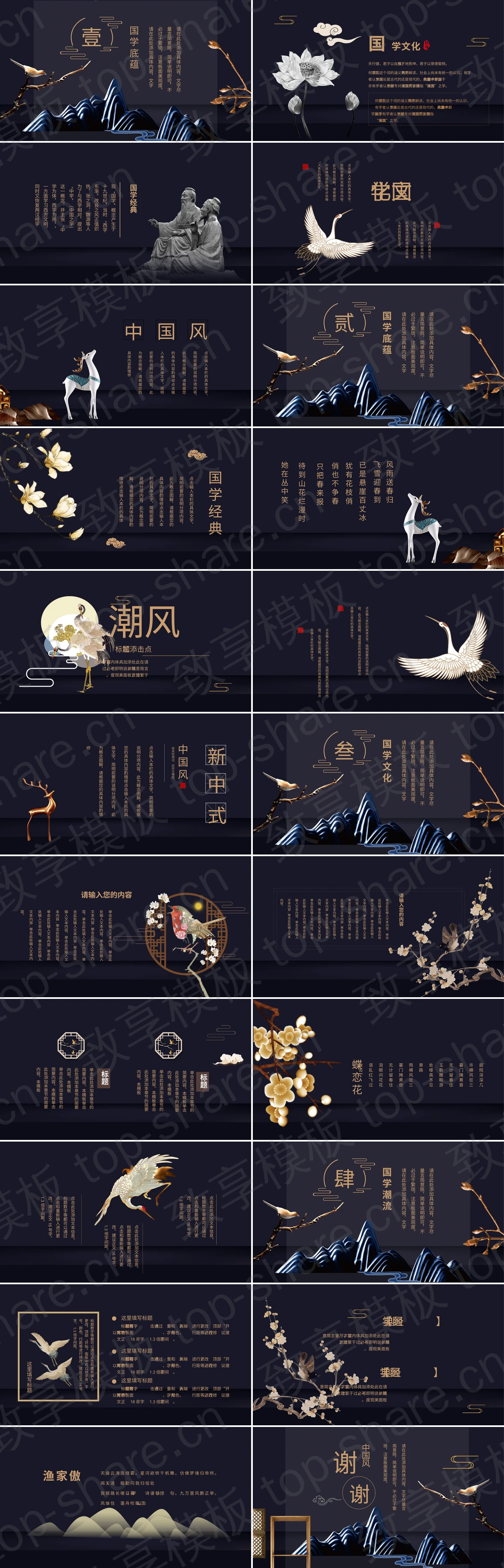 图片[2]-蓝色山川花鸟背景国潮中国风国学文化PPT模板下载 - 致享TOP-SHARE-致享TOP-SHARE