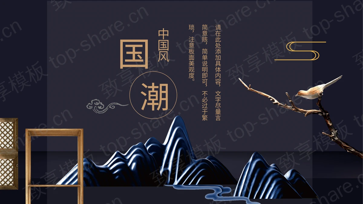 蓝色山川花鸟背景国潮中国风国学文化PPT模板下载-致享TOP-SHARE