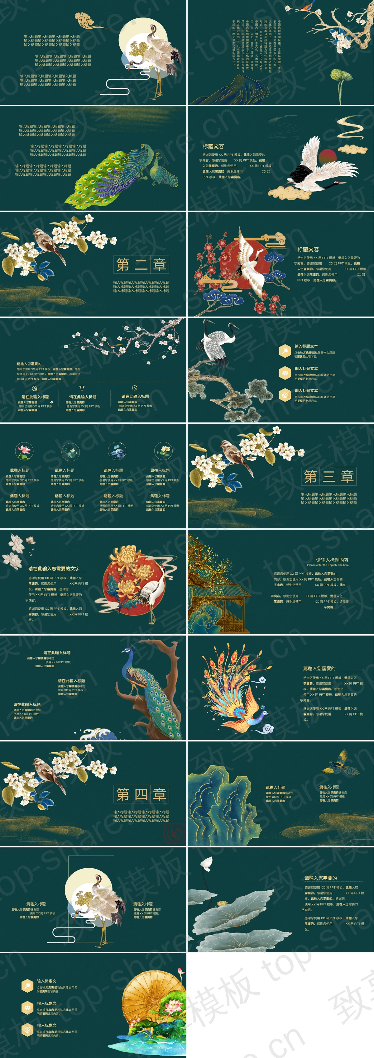图片[2]-绿色精美鎏金国潮风“中式庭院”主题PPT模板下载 - 致享TOP-SHARE-致享TOP-SHARE